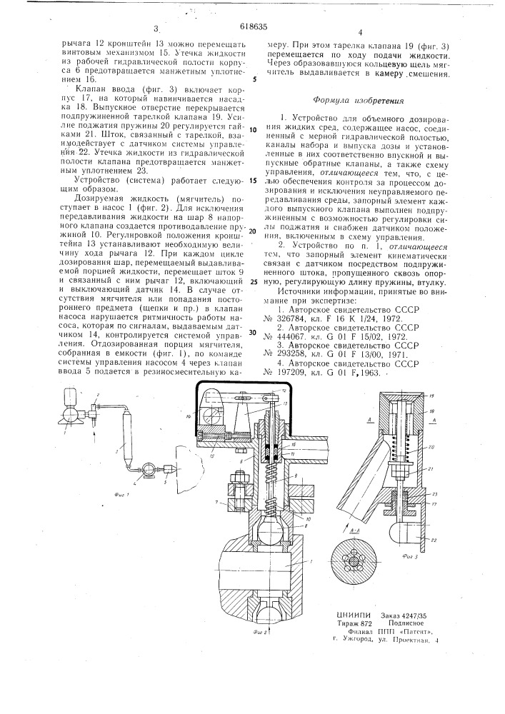 Устройство для объемного дозирования жидких сред (патент 618635)