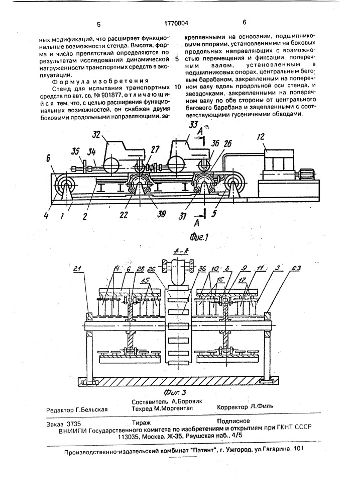 Стенд для испытания транспортных средств (патент 1770804)