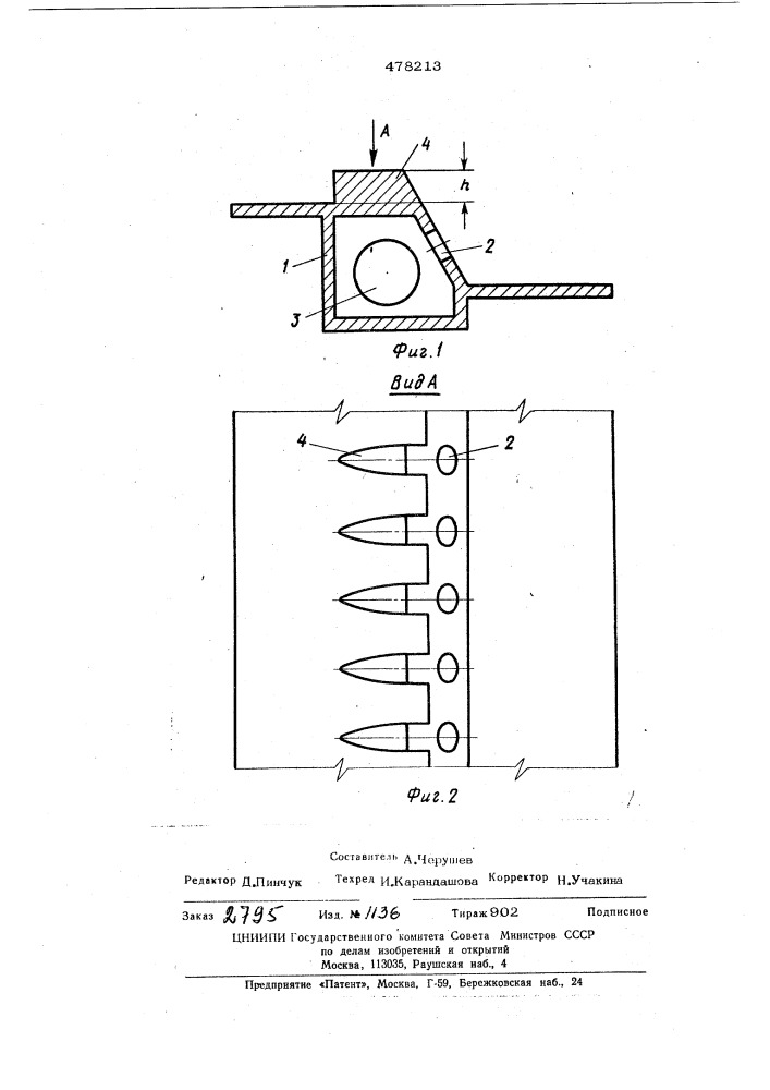 Устройство для устранения кавитации на конструктивных элементах гидротехнических сооружения (патент 478213)