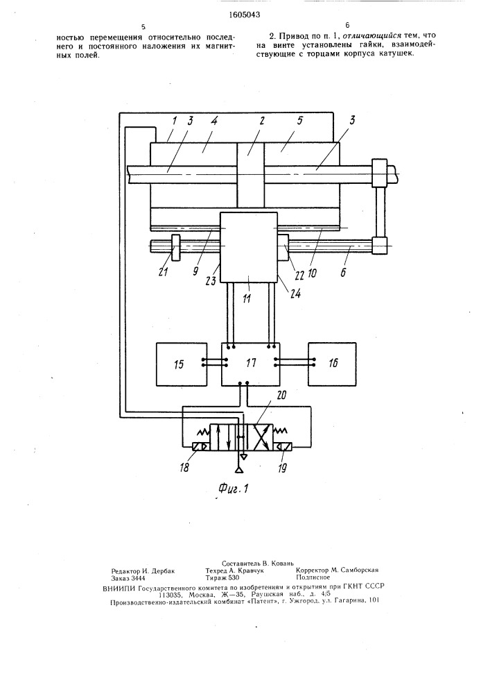 Позиционный пневмогидравлический привод (патент 1605043)