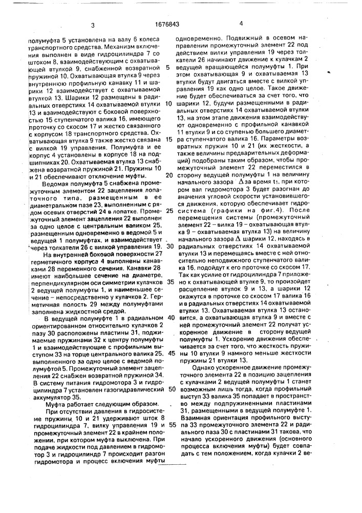 Муфта включения привода ведущего колеса транспортного средства (патент 1676843)