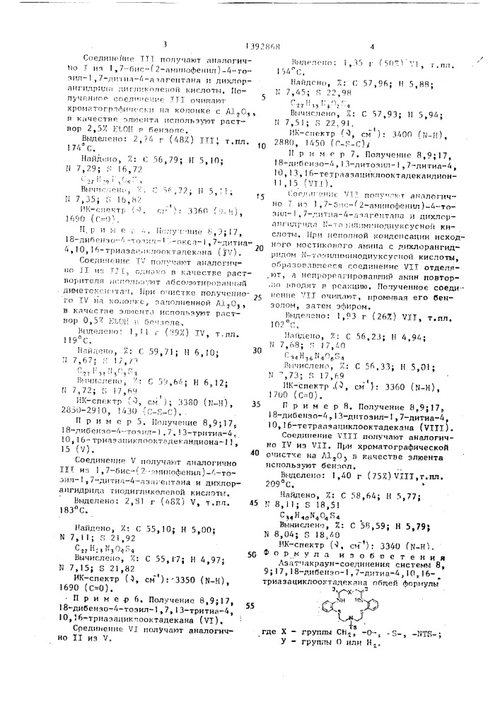 "азатиакраун-соединения системы 8, 9 (патент 1392868)