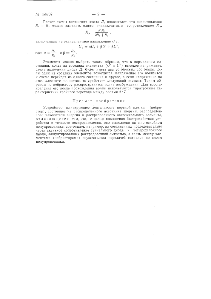 Патент ссср  156702 (патент 156702)