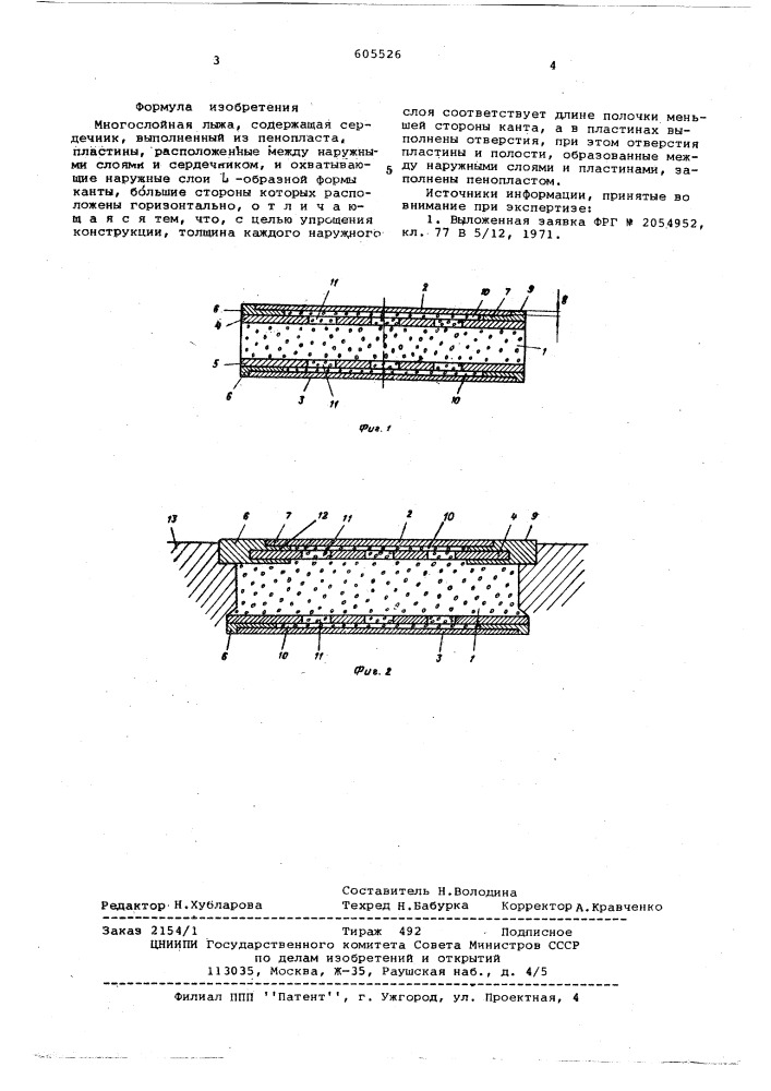 Многослойная лыжа (патент 605526)