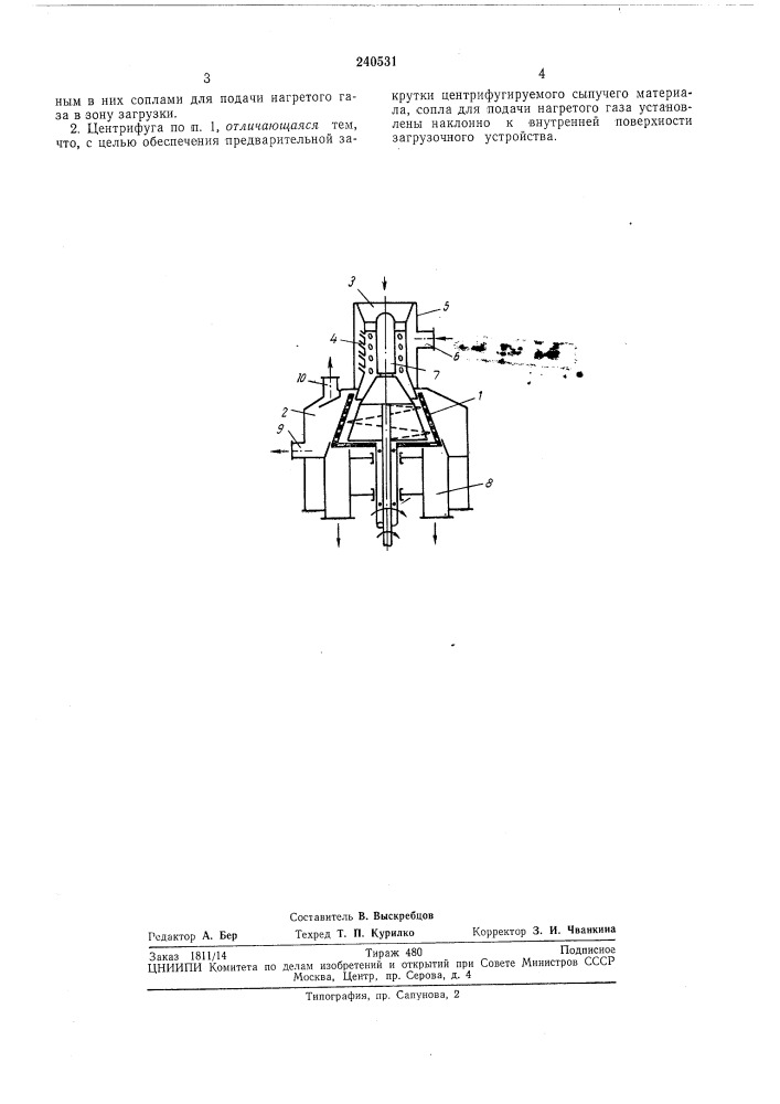 Вертикальная фильтрующая центрифуга (патент 240531)