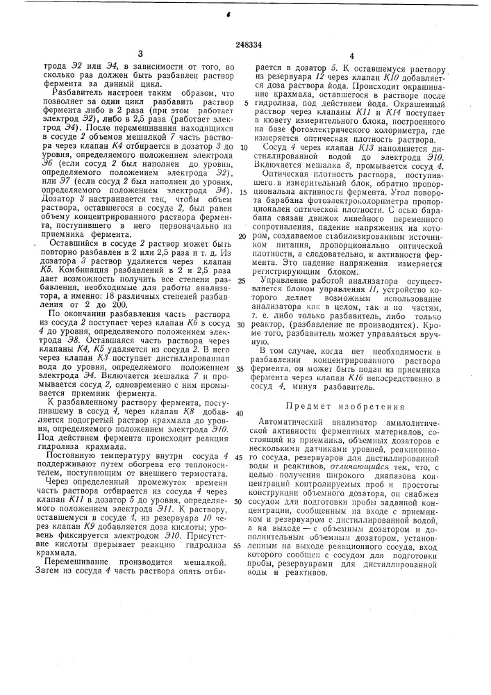 Автоматический анализатор амилолитической активности ферл\ентных материалов (патент 248334)
