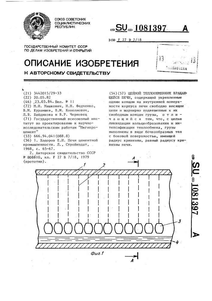 Цепной теплообменник вращающейся печи (патент 1081397)