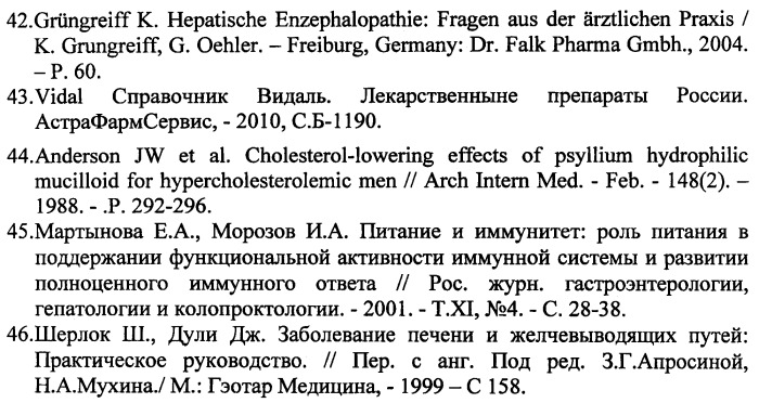 Способ лечения больных хроническими заболеваниями печени с латентной стадией и i степенью клинически выраженной стадии печеночной энцефалопатии (патент 2462251)