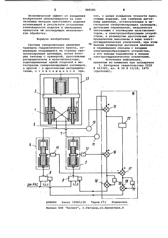 Система синхронизации движения траверсы гидравлического пресса (патент 988585)