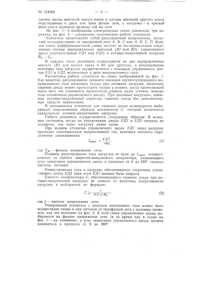 Патент ссср  154884 (патент 154884)