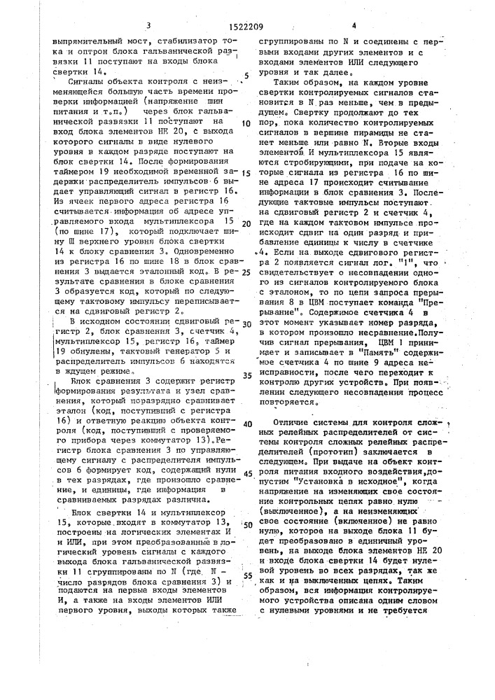 Система для контроля сложных релейных распределителей (патент 1522209)