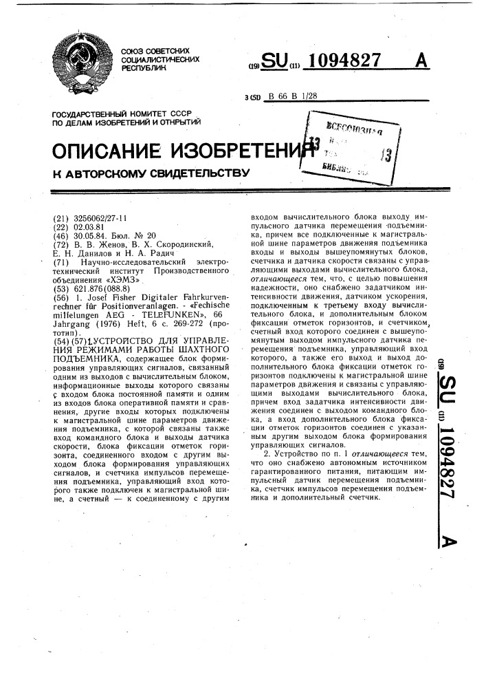 Устройство для управления режимами работы шахтного подъемника (патент 1094827)