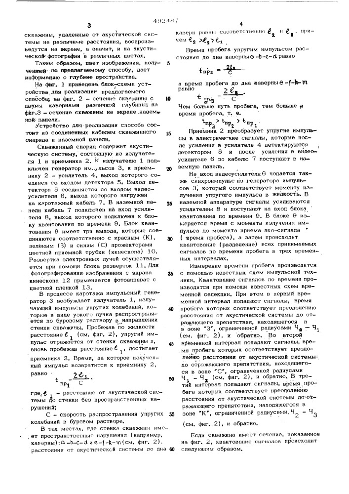 Способ акустического видеокаротажа (патент 492487)