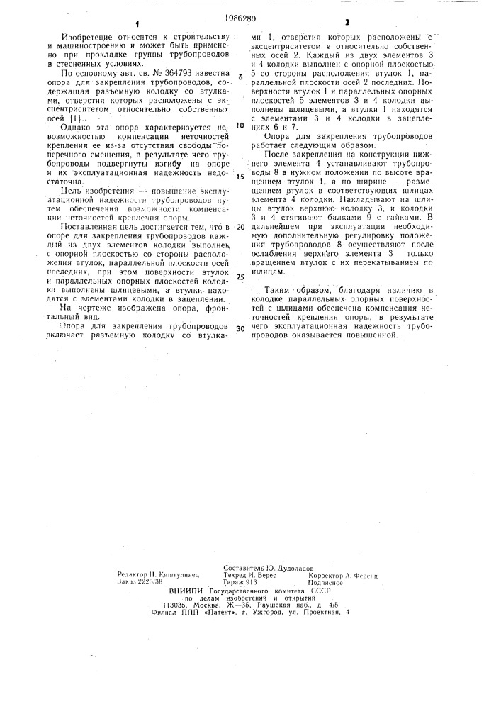 Опора для закрепления трубопроводов (патент 1086280)