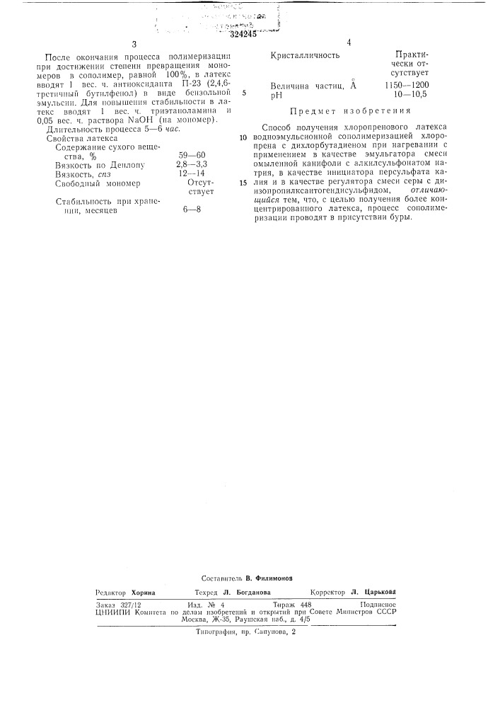 Способ получения хлоропренового латекса (патент 324245)