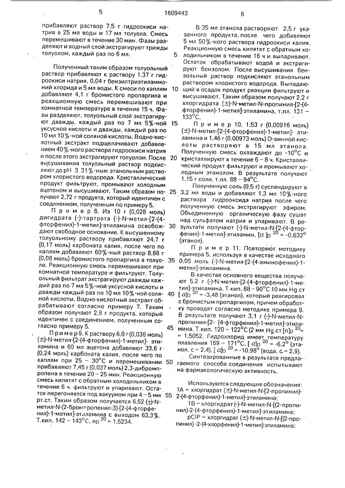 Способ получения n-[2-(4-фторфенил)-1-метил]-этил-n-метил-n- пропиниламина в виде рецемата или l-изомера, или их солей (патент 1609443)