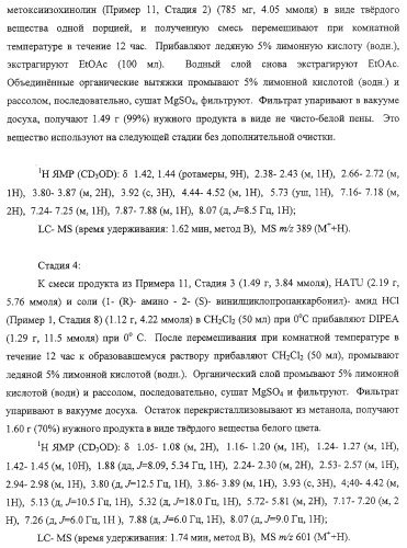 Ингибиторы вируса гепатита с (патент 2317303)