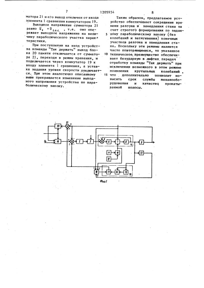 Устройство автоматического управления скоростью прокатного стана (патент 1205954)