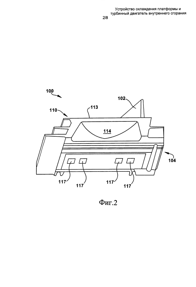 Устройство охлаждения платформы и турбинный двигатель внутреннего сгорания (патент 2605866)