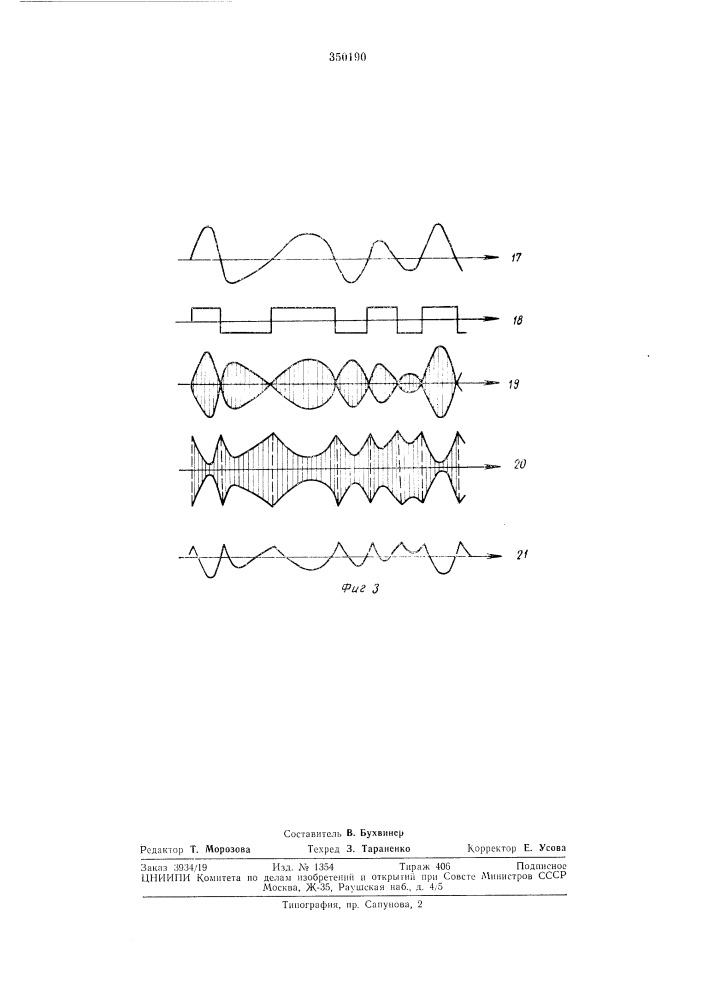 Устройство для передачи-приема речевого сигнала (патент 350190)