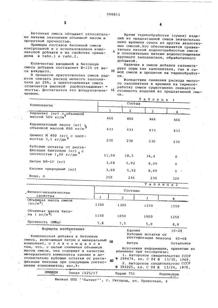 Комплексная добавка (патент 598853)