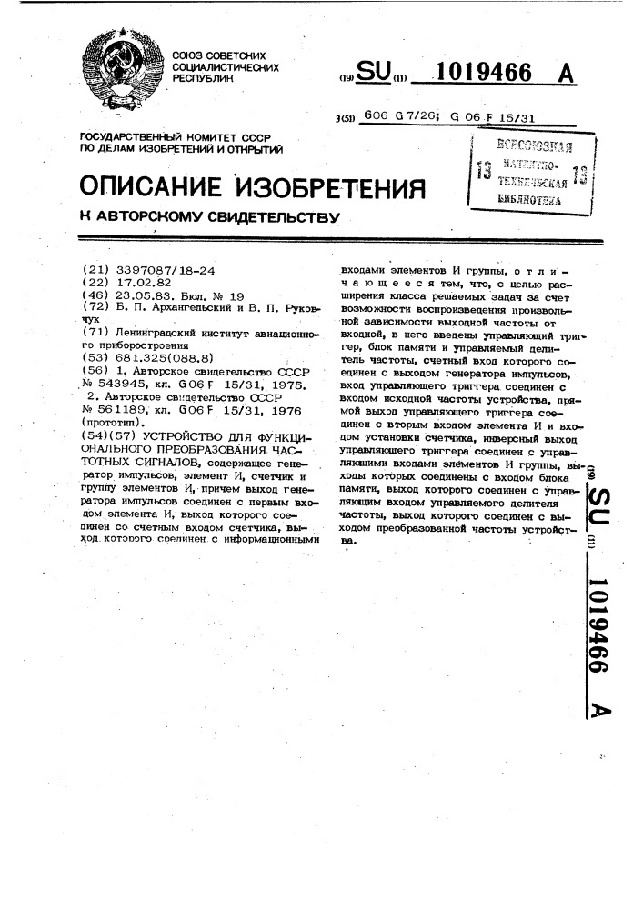 Устройство для функционального преобразования частотных сигналов (патент 1019466)