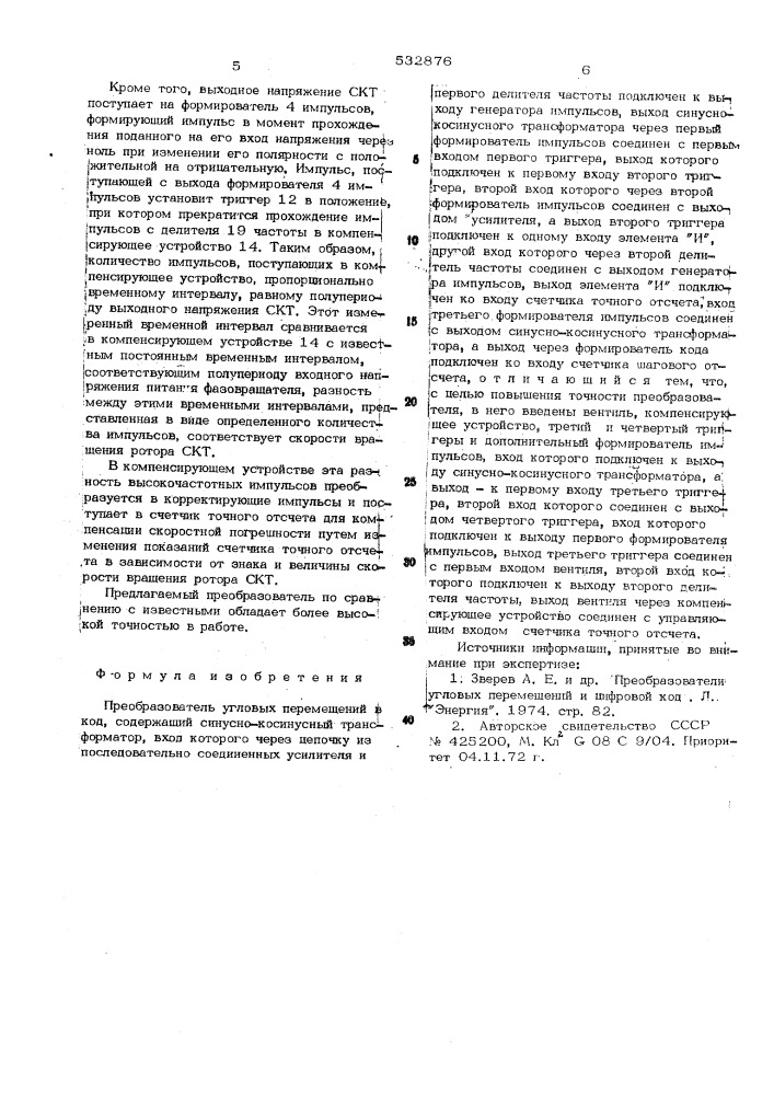 Преобразователь угловых перемещений в код (патент 532876)