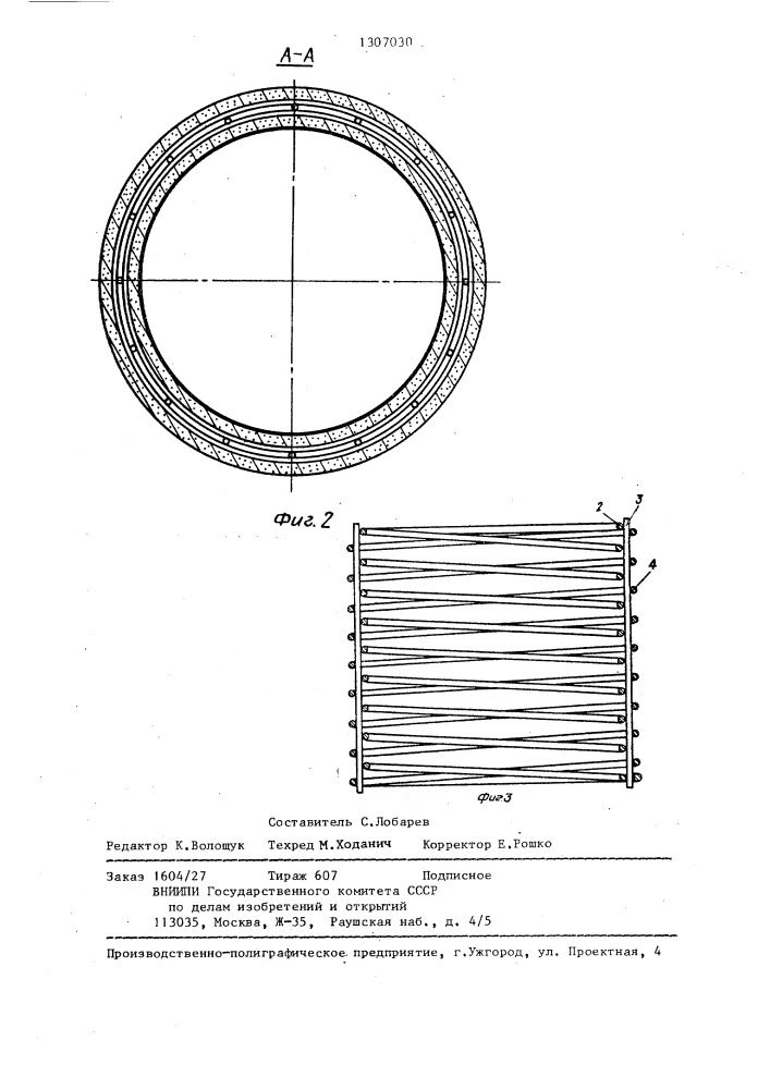 Высоконапорный турбинный трубопровод (патент 1307030)