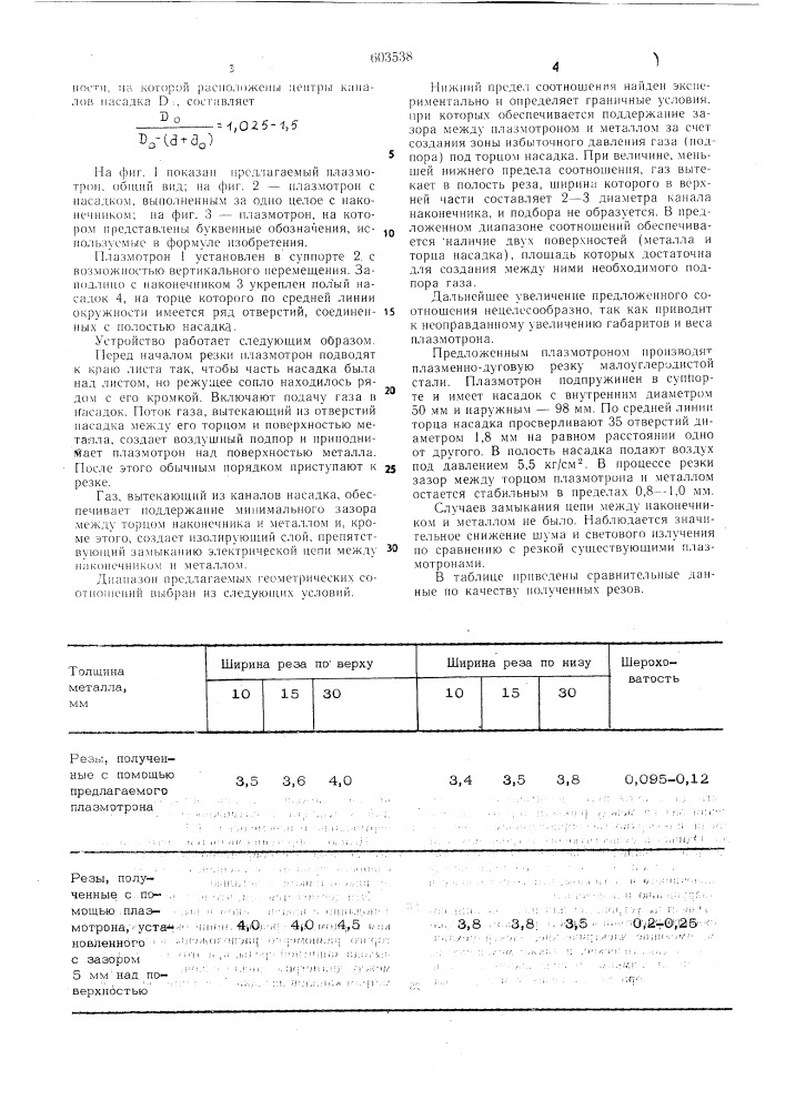 Плазмотрон для резки металлов (патент 603538)