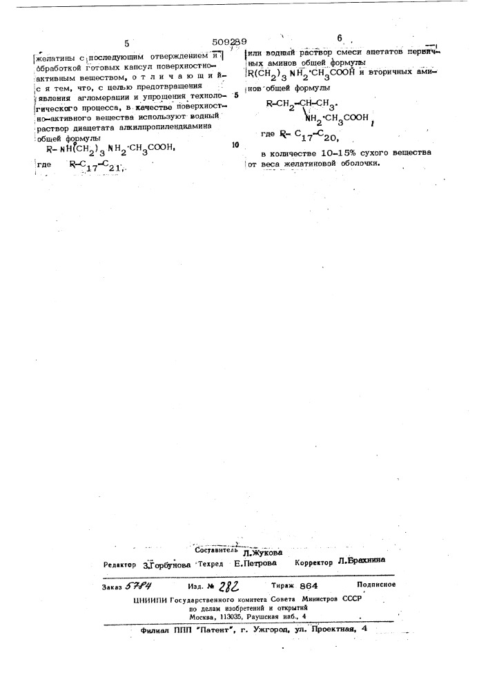 Способ получения микрокапсул (патент 509289)