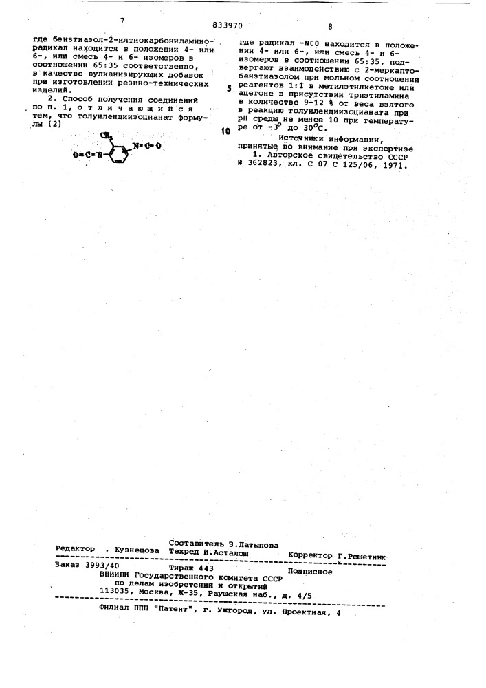 Трис- (бензтиазол- -илтиокарбонилами-ho)-толил- - изоцианураты b качествевулканизирующих добавок при изготовле-нии резино-технических изделий и способих получения (патент 833970)