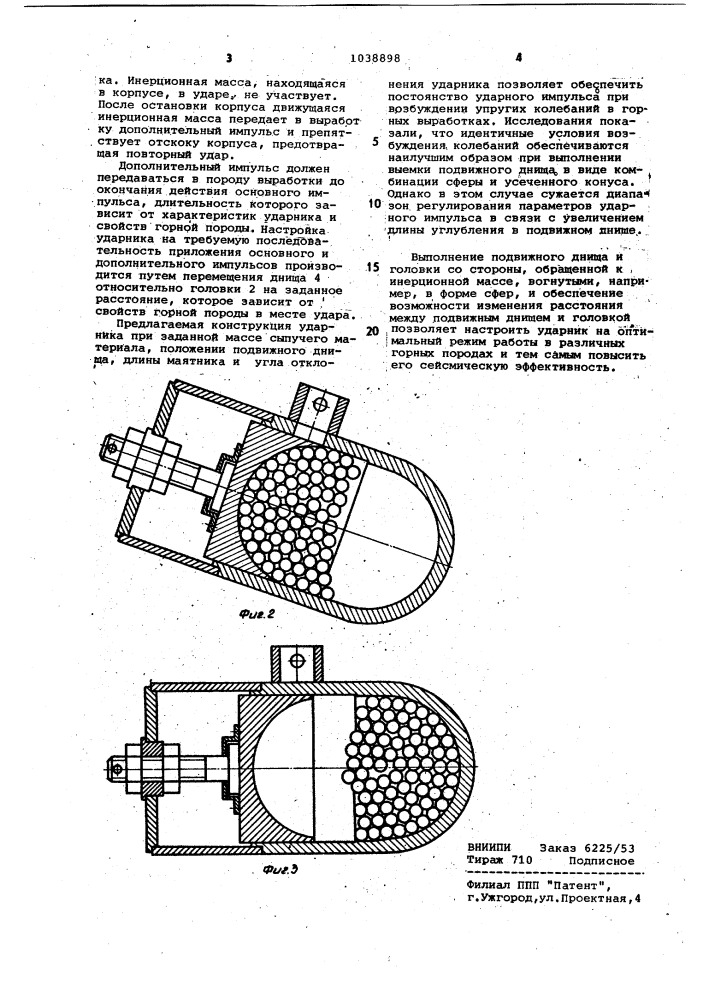 Ударник источника сейсмических колебаний (патент 1038898)