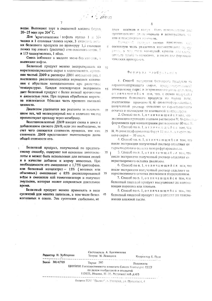 Способ получения белкового продукта из кератинсодержащего сырья (патент 578832)