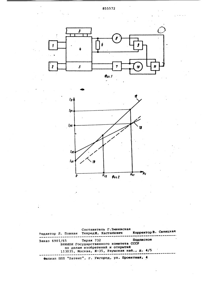 Феррозондовый коэрцитиметр (патент 855572)