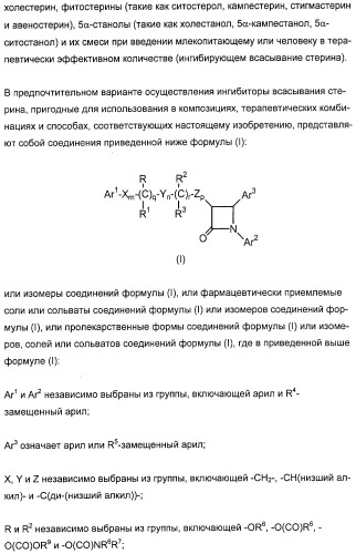 Комбинации ингибитора (ингибиторов) всасывания стерина с модификатором (модификаторами) крови, предназначенные для лечения патологических состояний сосудов (патент 2314126)