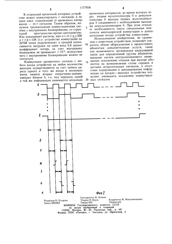 Устройство для коммутации телеграфных каналов (патент 1177936)