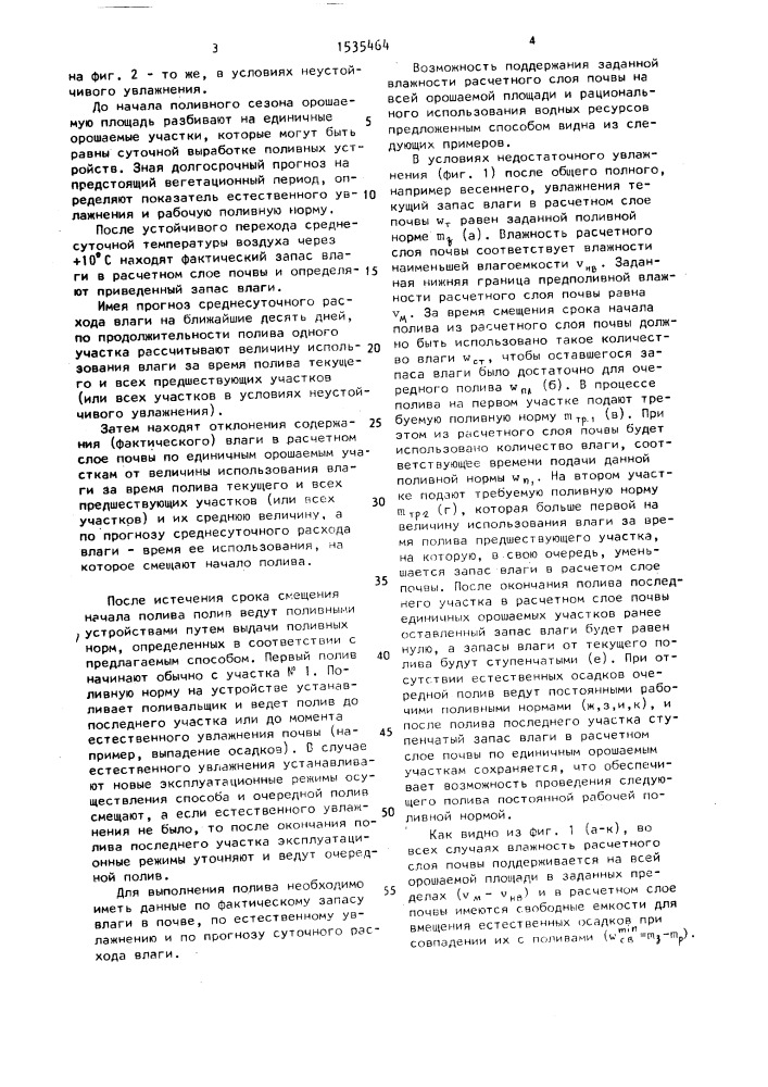 Способ полива (патент 1535464)
