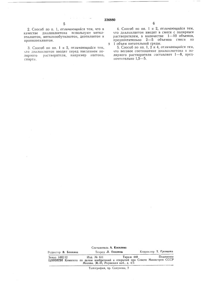 Способ выделения микроорганизмов (патент 336880)