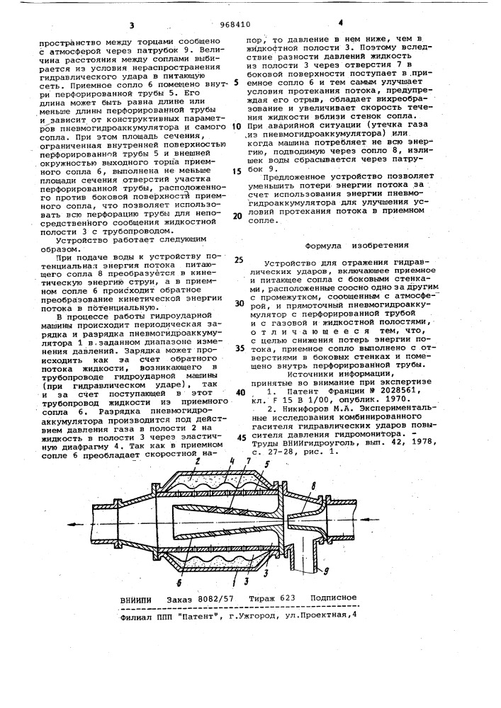 Устройство для отражения гидравлических ударов (патент 968410)