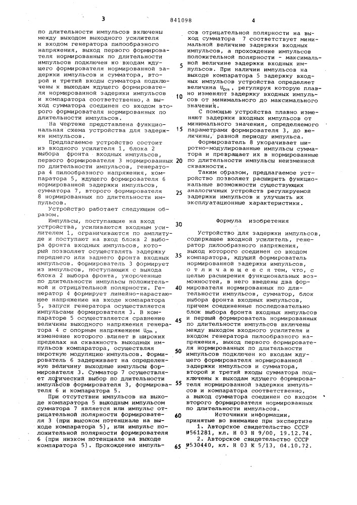 Устройство для задержки импульсов (патент 841098)