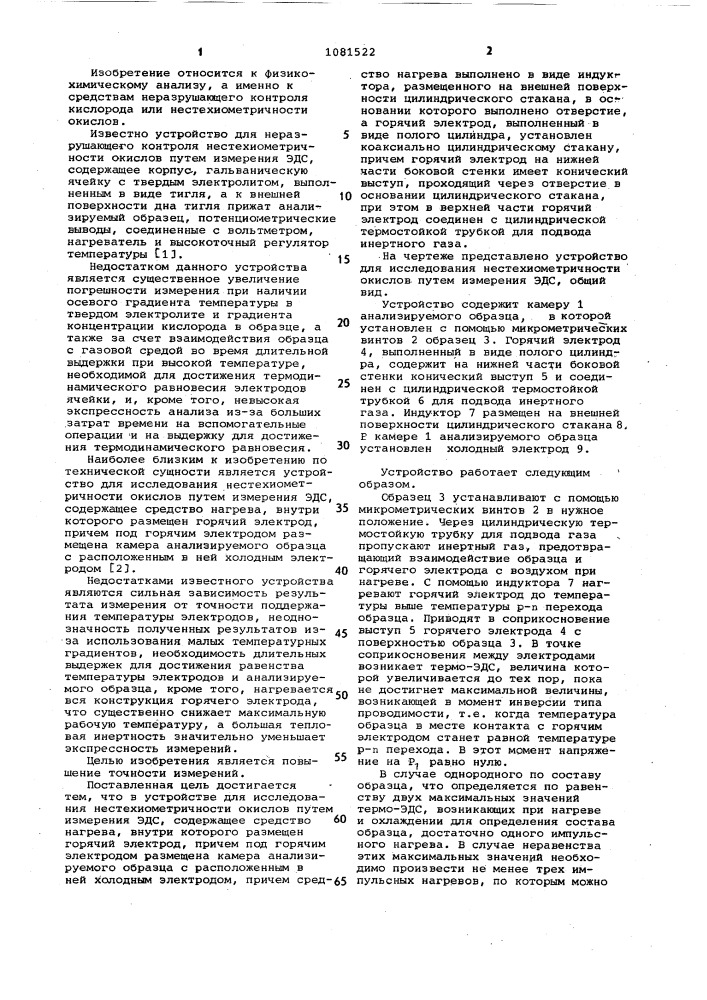 Устройство для исследования нестехиометричности окислов путем измерения эдс (патент 1081522)