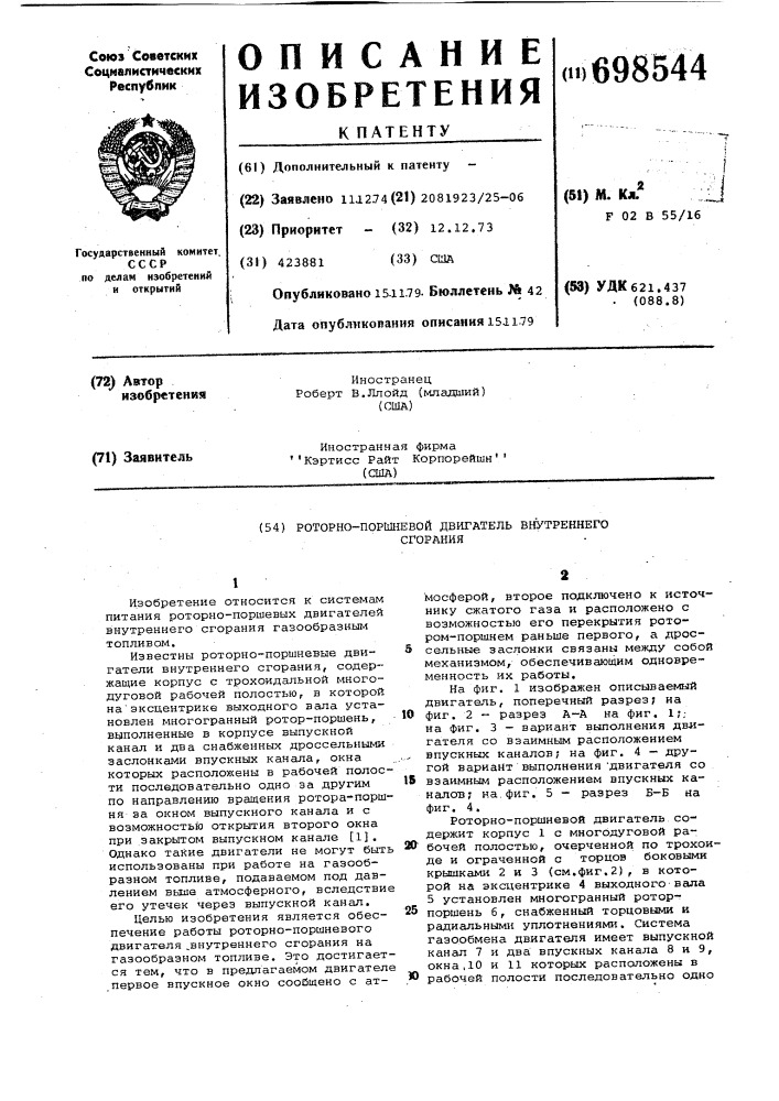 Роторно-поршневой двигатель внутреннего сгорания (патент 698544)