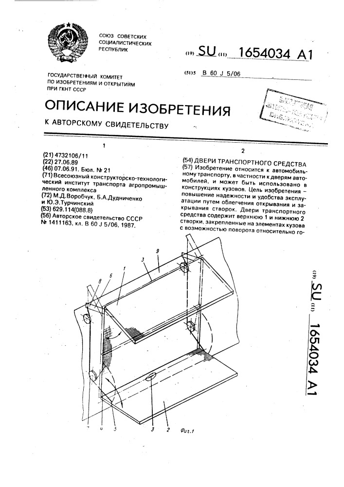 Двери транспортного средства (патент 1654034)