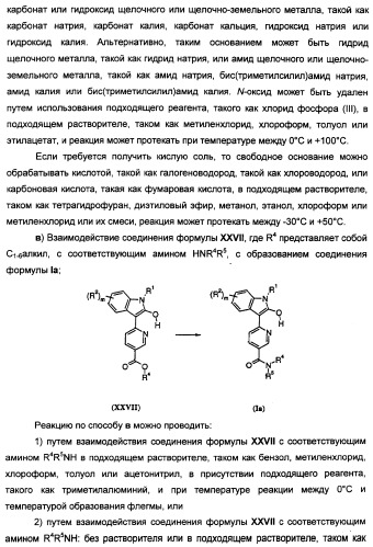 Производные индола, способ их получения (варианты), промежуточные соединения, используемые для их получения, фармацевтическая композиция содержащая их и их применение для лечения состояний, связанных с гликоген-синтазой-киназой-3 (патент 2338742)