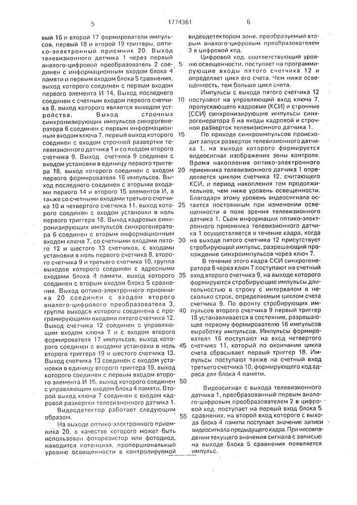 Видеодетектор движения (патент 1774361)