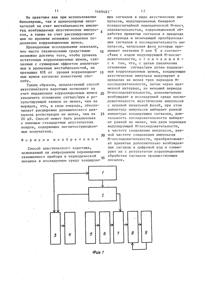 Способ акустического каротажа (патент 1469487)