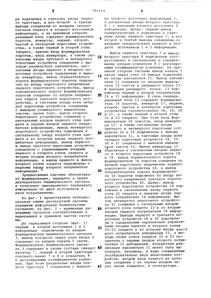 Система передачи информациибиимпульсным сигналом (патент 799159)