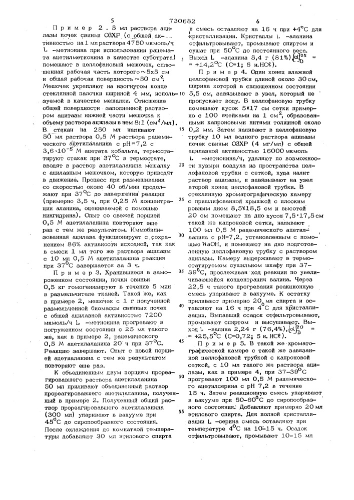 Способ получения оптически активных аминокислот (патент 730682)