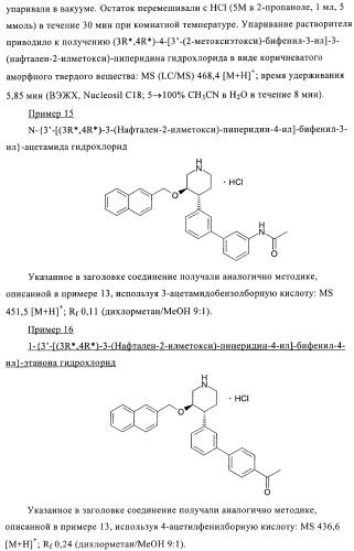 Производные 4-фенилпиперидина в качестве ингибиторов ренина (патент 2374228)