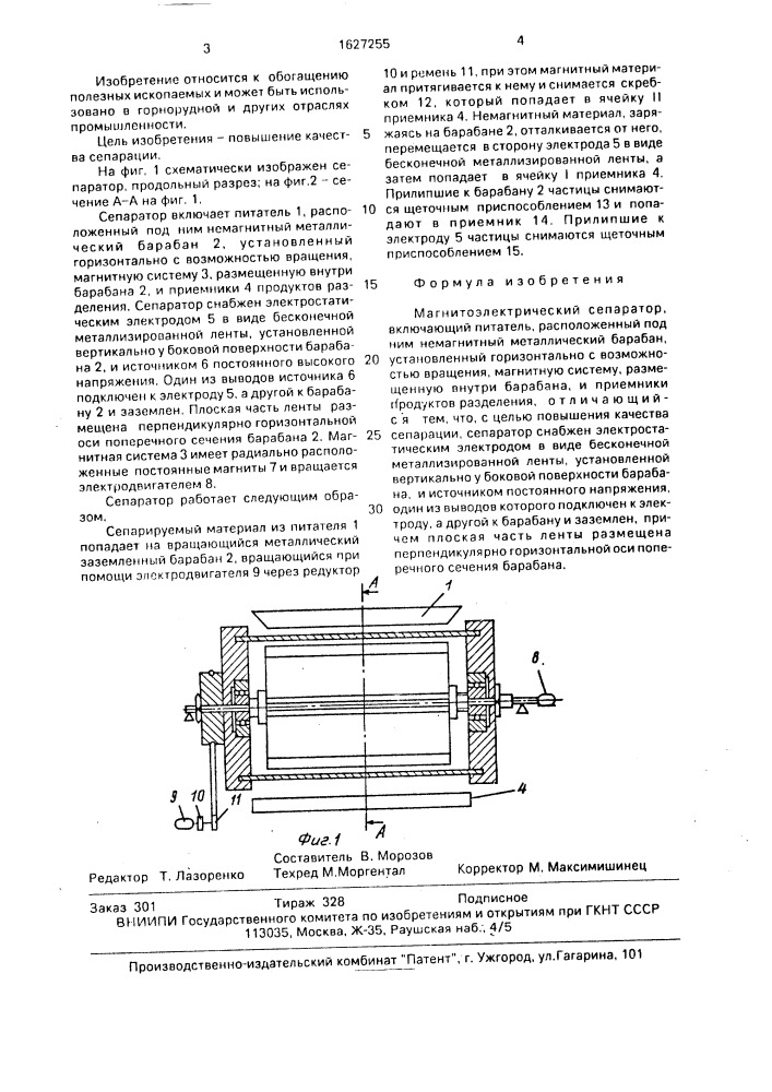 Магнитоэлектрический сепаратор (патент 1627255)